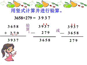 人教版四年级数学下册《小数的加减法》PPT课件.ppt