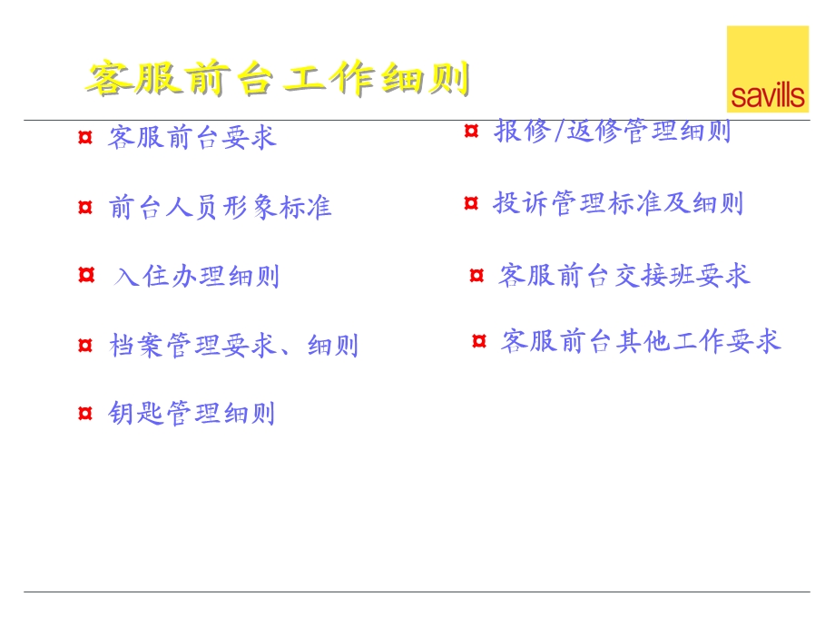 写字楼客服部岗位服务培训细则ppt课件.ppt_第3页