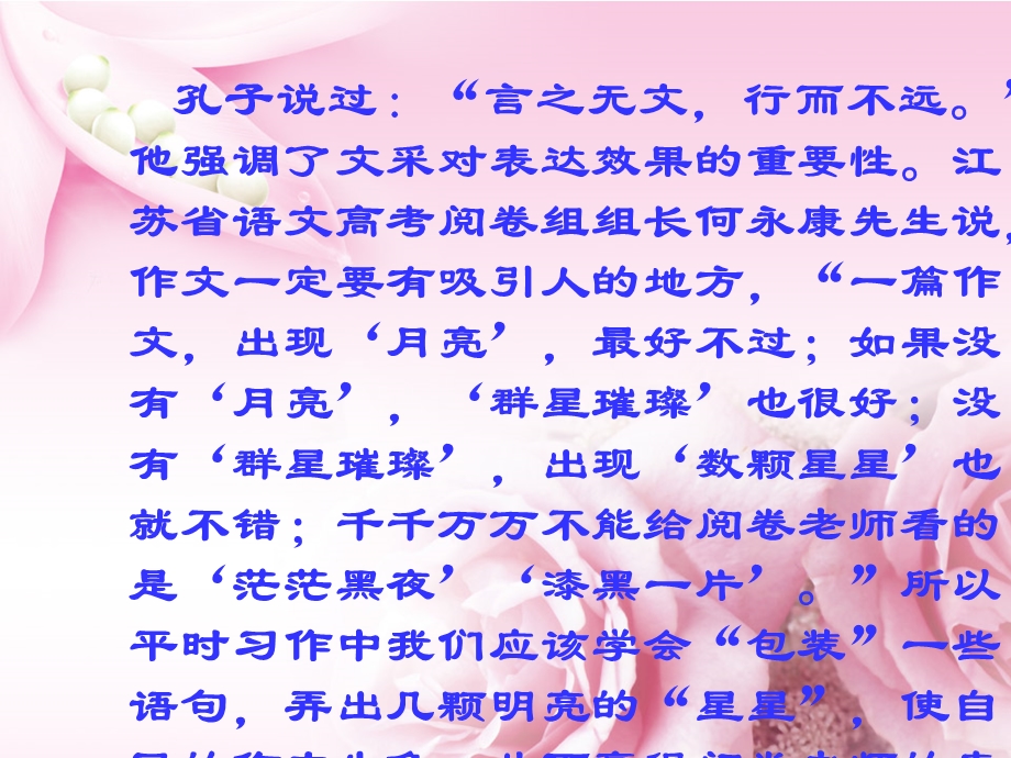 中考语文语言篇作文指导ppt课件.ppt_第1页