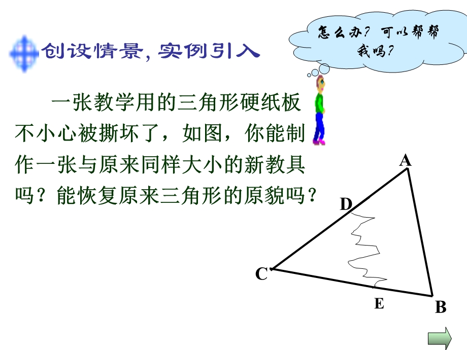 全等三角形的判定ppt课件.ppt_第3页