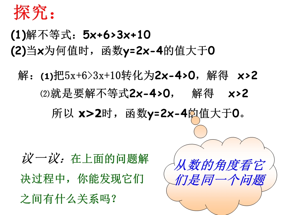 八年级数学 一次函数与一元一次不等式 PPT课件.ppt_第3页