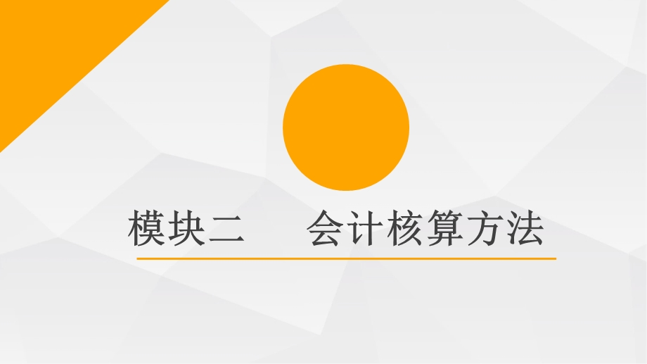 会计基础财务会计报告ppt课件.pptx_第1页