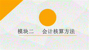 会计基础财务会计报告ppt课件.pptx