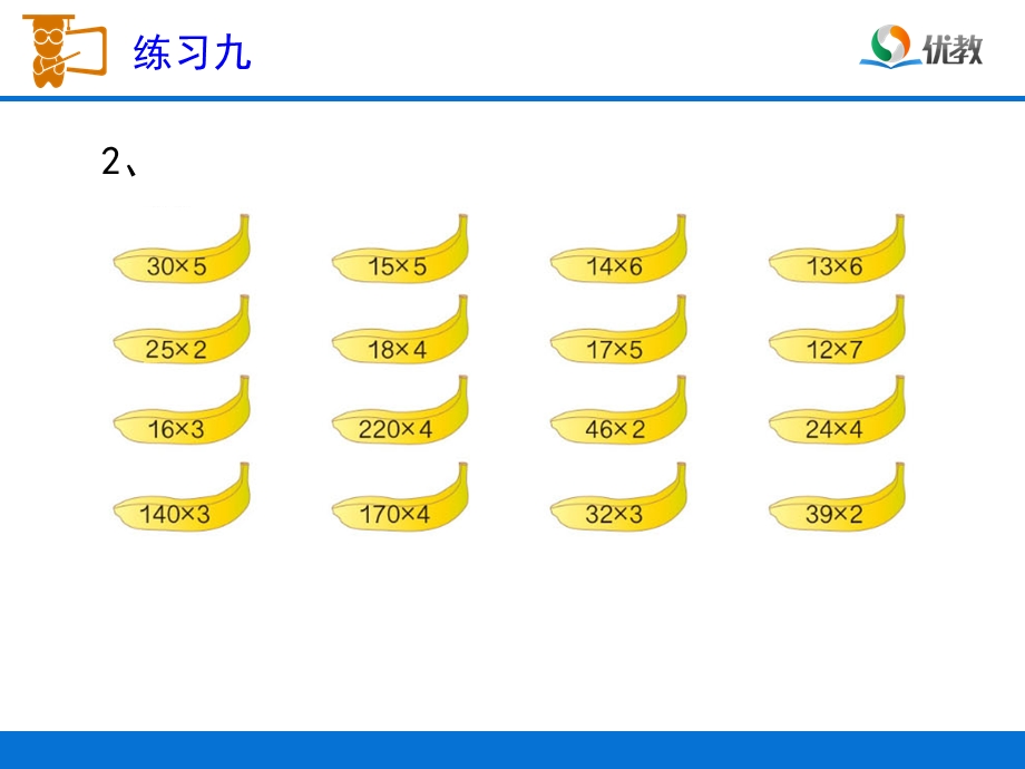 人教版数学三年下《练习九》习题ppt课件.pptx_第3页