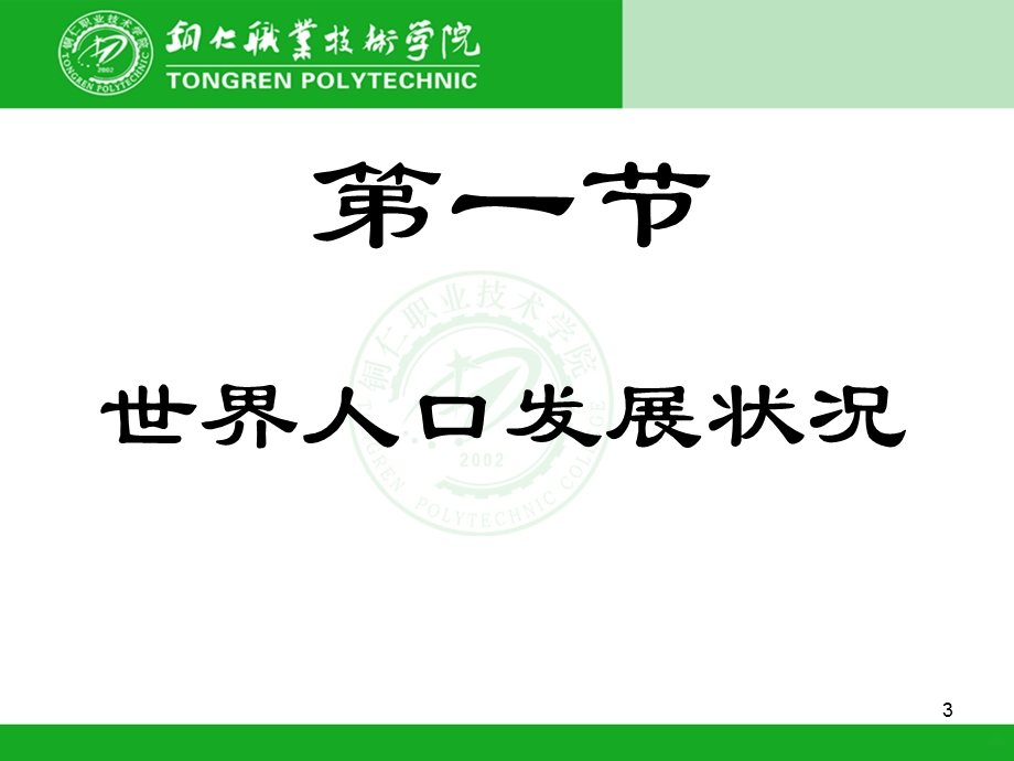 二人口与资源问题PPT课件.ppt_第3页