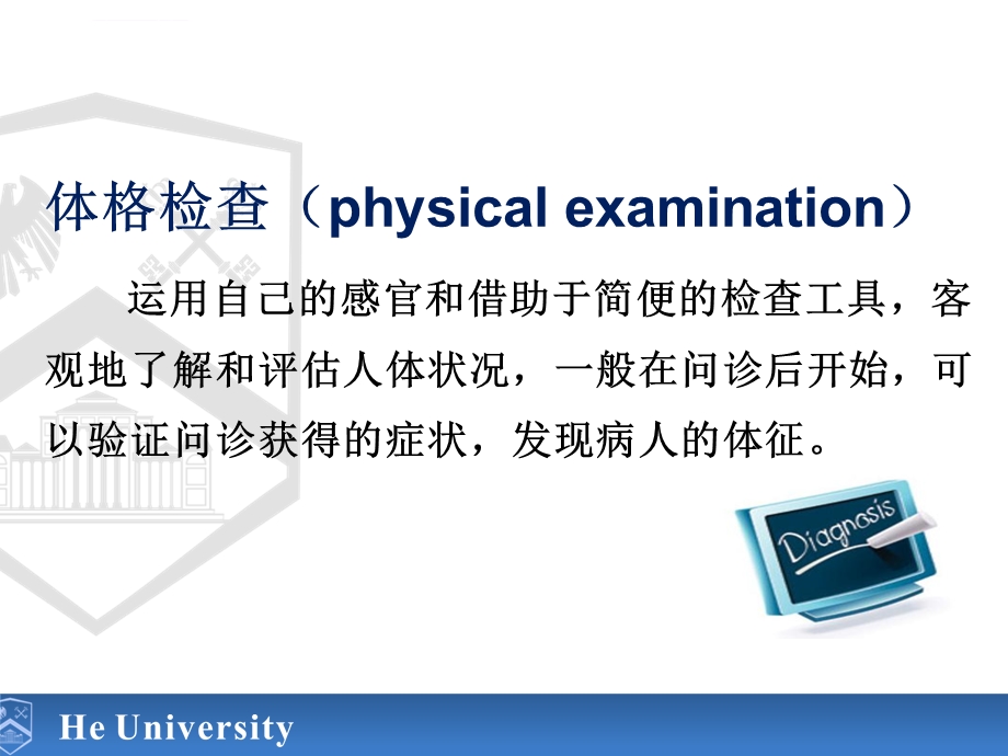 体格检查(一)ppt课件.ppt_第2页