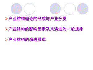 产业结构概述ppt课件.ppt