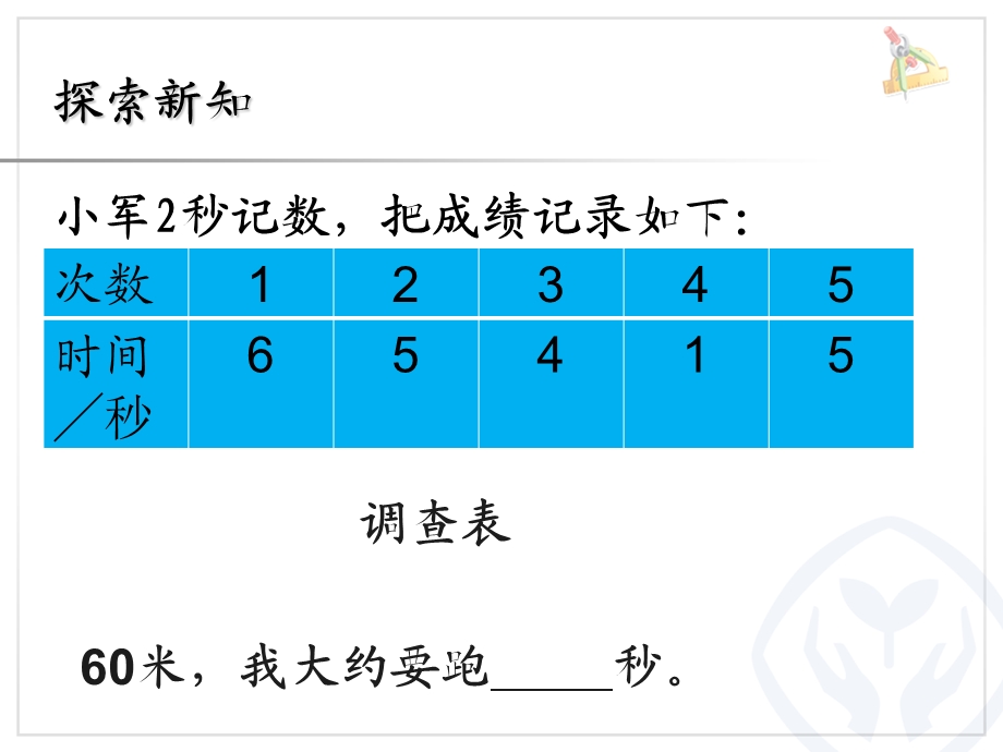 人教版小学四年级下册平均数ppt课件.pptx_第3页