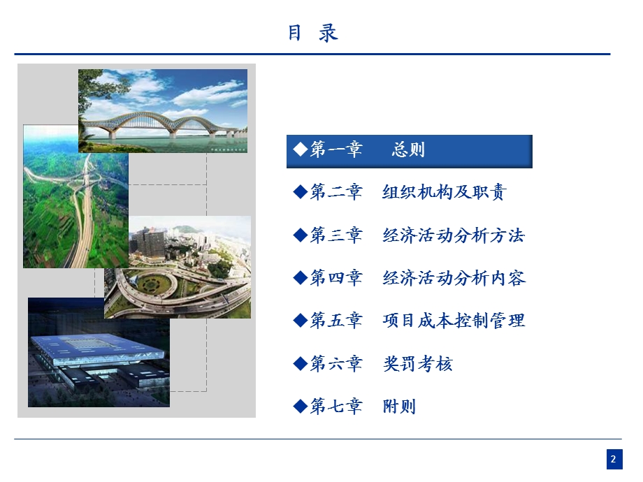 中铁三局集团公司项目经济活动分析实施细则ppt课件.ppt_第2页