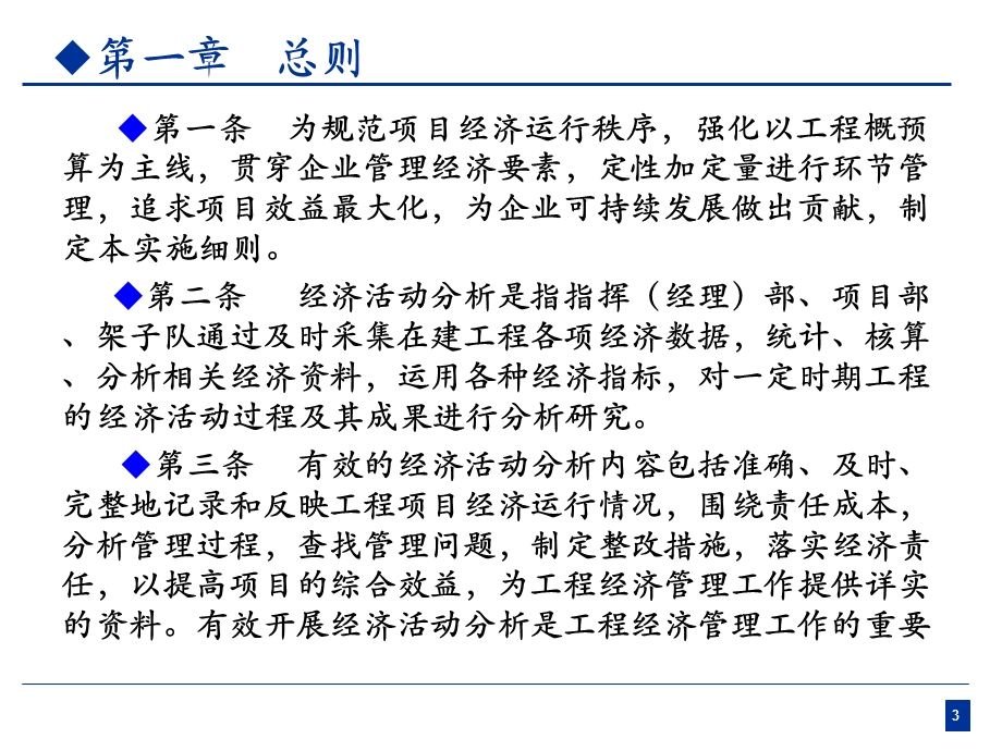 中铁三局集团公司项目经济活动分析实施细则ppt课件.ppt_第3页