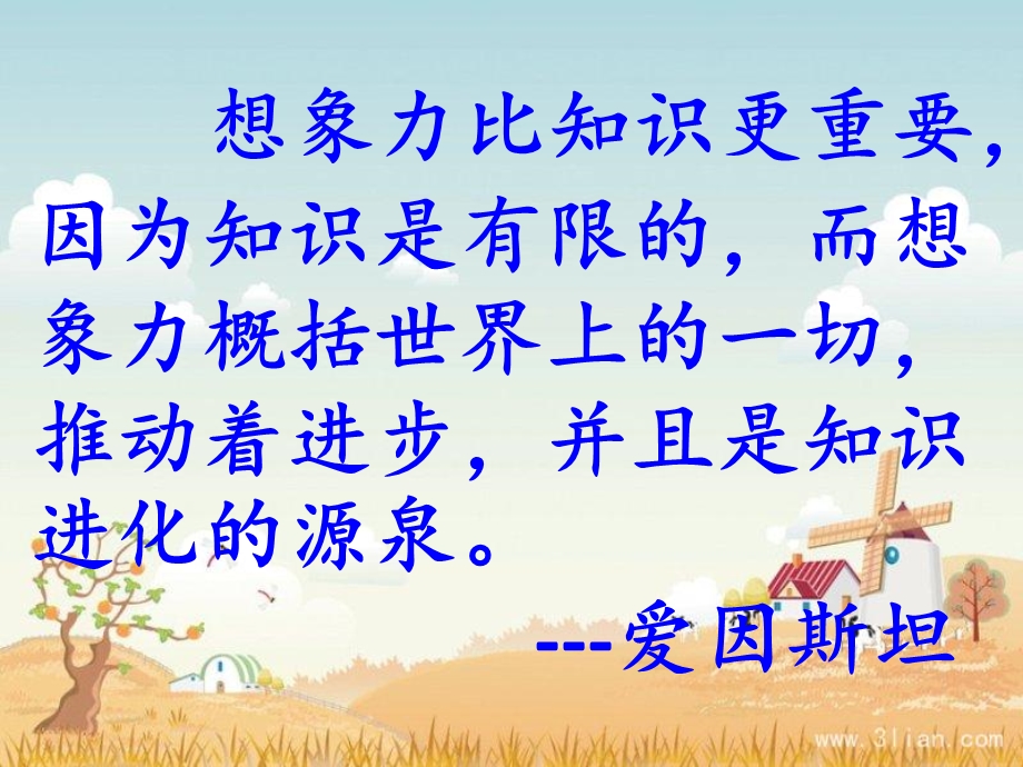 假如我是作文ppt课件.ppt_第2页