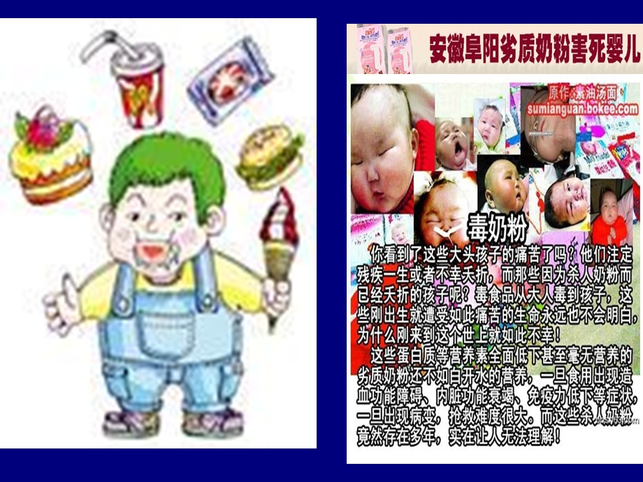 关注合理营养与食品安全ppt课件.ppt_第1页