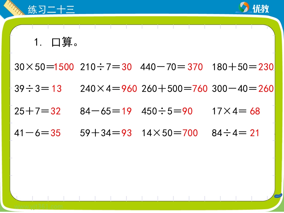 人教版数学三年下《练习二十三》习题ppt课件.pptx_第2页