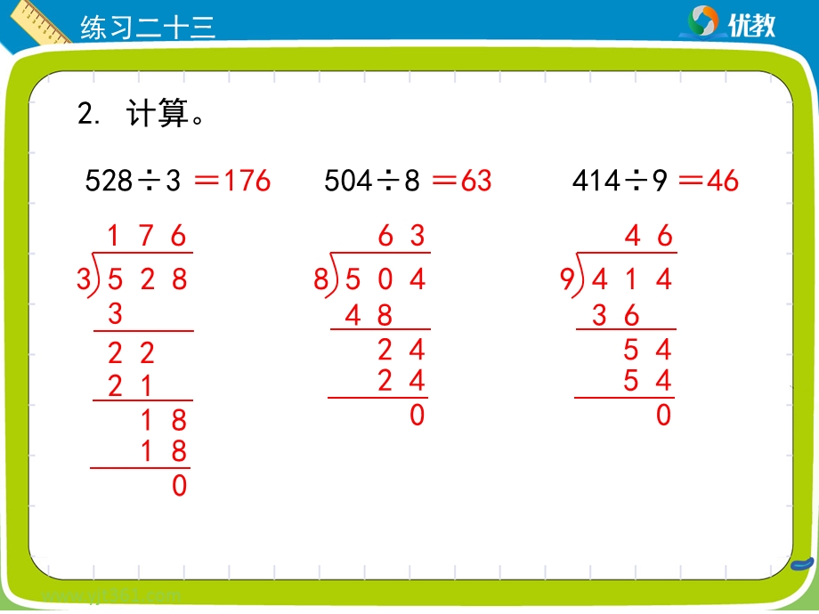 人教版数学三年下《练习二十三》习题ppt课件.pptx_第3页