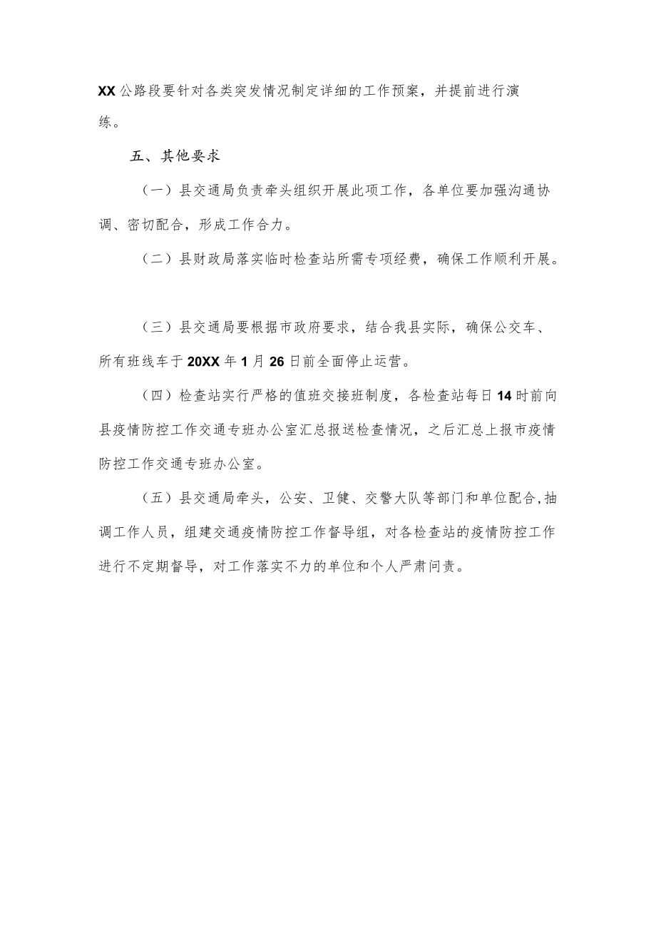 交通运输行业疫情防控工作方案（三页）.docx_第3页