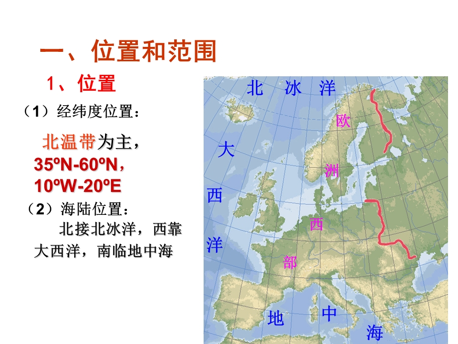 世界地理ppt课件——欧洲西部.ppt_第3页