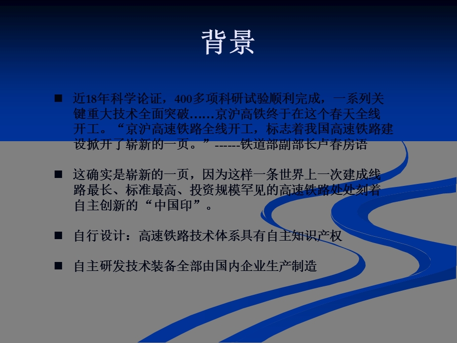 京沪高铁LOGO征集活动方案ppt课件.ppt_第3页