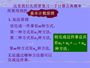 乘法原理与排列组合课件.ppt