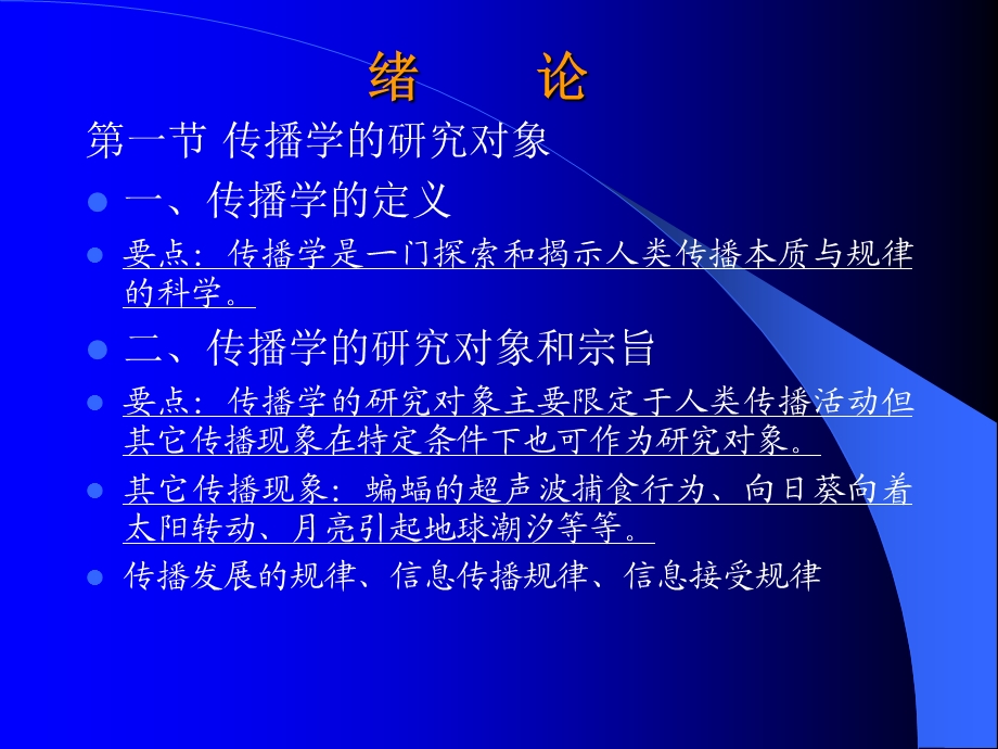 传播学ppt课件(全).ppt_第2页