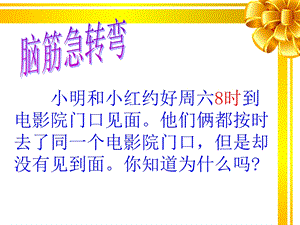 人教版小学数学三年级24时计时法ppt课件.ppt