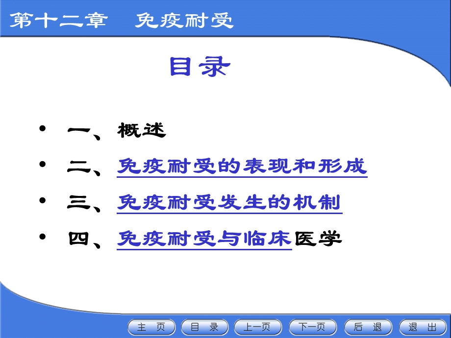 免疫耐受及调节ppt课件.ppt_第2页