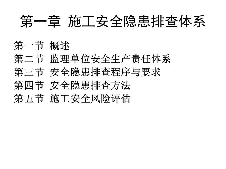 公路水运工程施工安全重大隐患排查要点讲义ppt课件.ppt_第3页