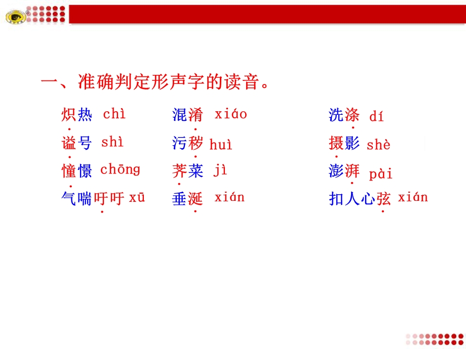 中考字音字形复习ppt课件.ppt_第3页