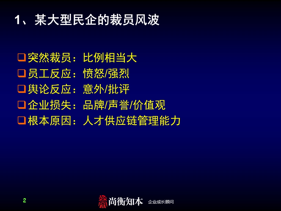 人才供应链ppt课件.ppt_第2页