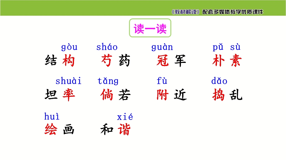 乡下人家（课件）部编版四年级下册语文.ppt_第3页