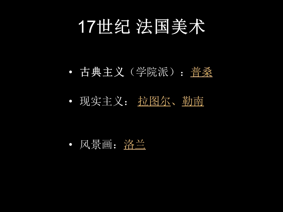 世纪法国美术ppt课件.ppt_第2页