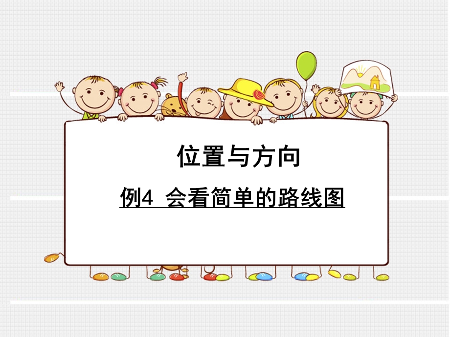 会看简单的路线图ppt课件.ppt_第1页