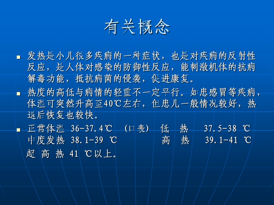 儿童常见症状的鉴别和处理ppt课件.ppt_第3页