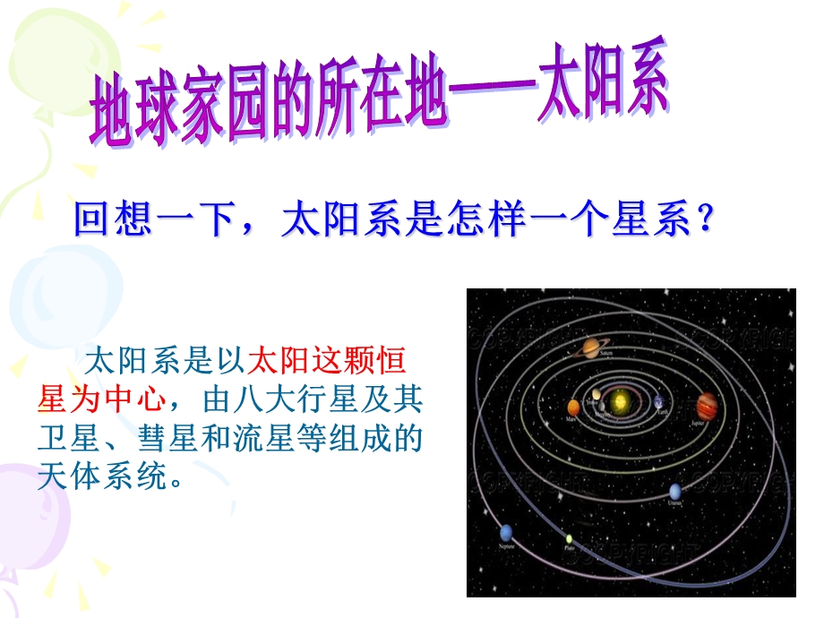 六年级科学下册3.2《浩瀚宇宙》ppt课件.pptx_第2页