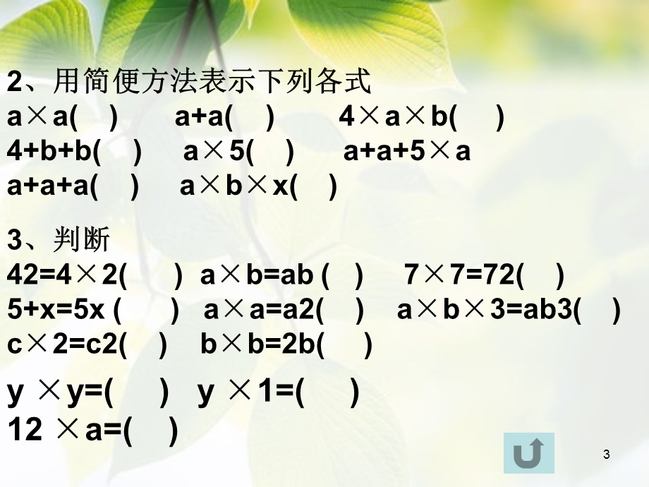 六年级数学小升初《式与方程复习》ppt课件.ppt_第3页