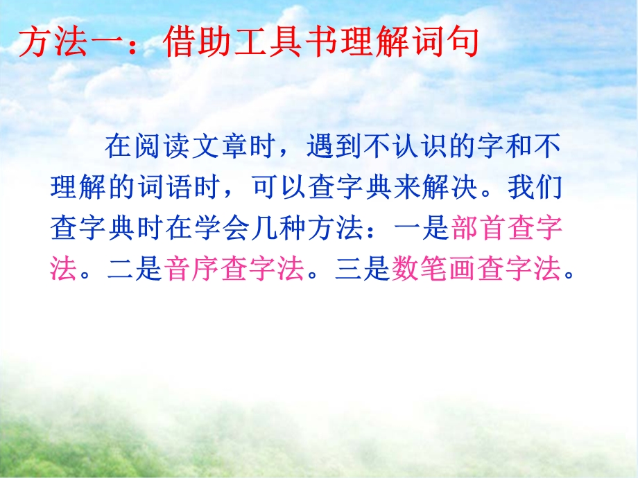 三阅读一正确理解词句ppt课件.ppt_第2页