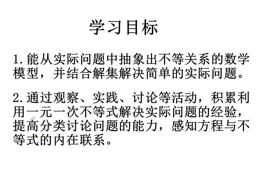 人教版七年级下册 9.3 一元一次不等式的应用ppt课件.ppt_第2页