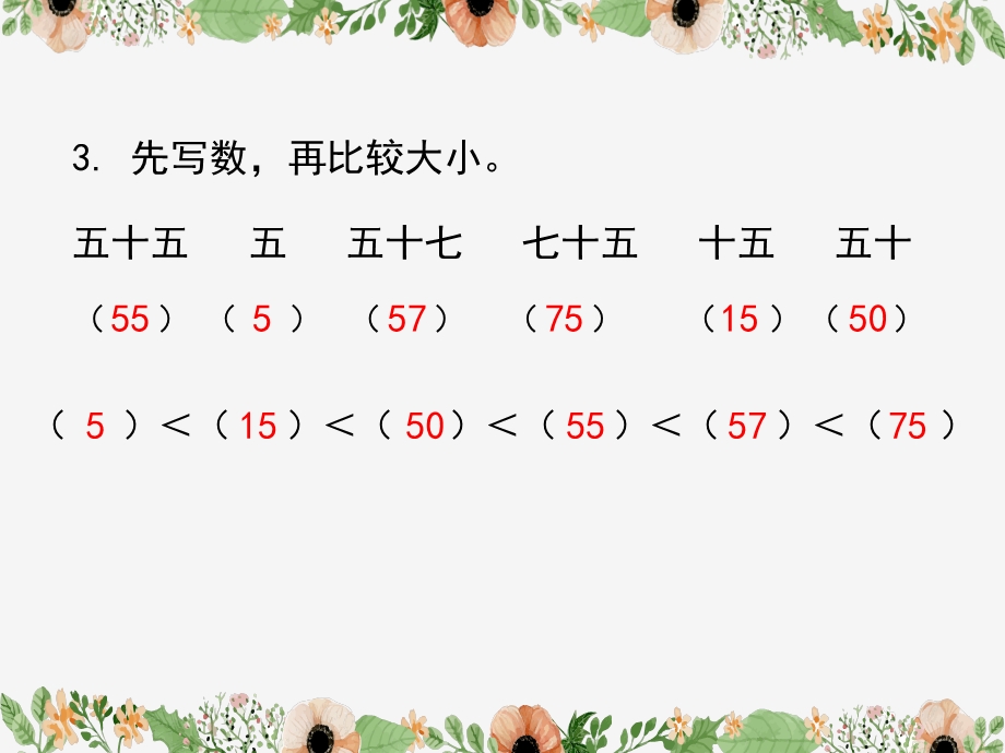 人教版数学一年级下册《练习二十一》习题ppt课件.ppt_第3页