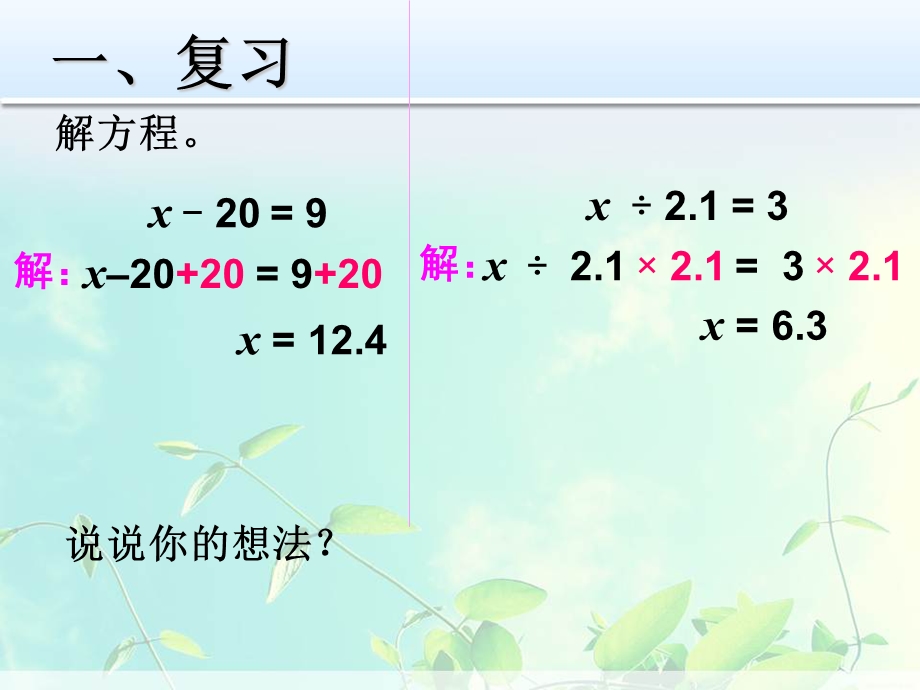 人教版五年级上册数学解方程例ppt课件.ppt_第2页