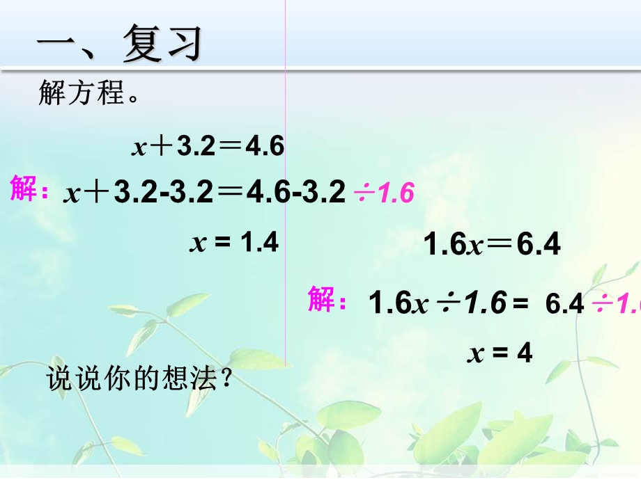 人教版五年级上册数学解方程例ppt课件.ppt_第3页