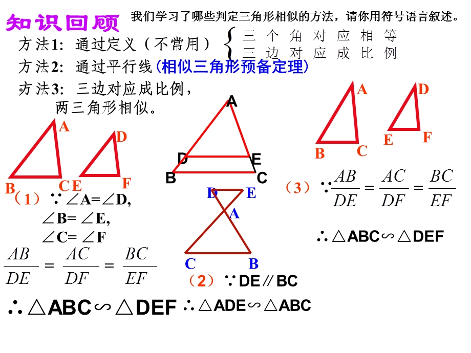 两边对应成比例且夹角相等两三角形相似ppt课件.ppt_第2页
