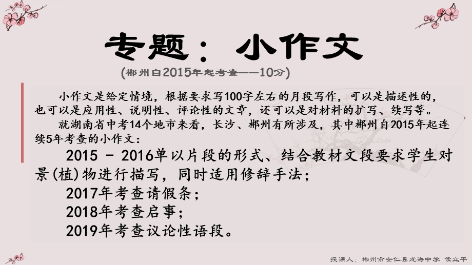 中考语文小作文讲解与练习(片段作文、应用文)——九年级总复习——部编版(含答案)课件.ppt_第1页