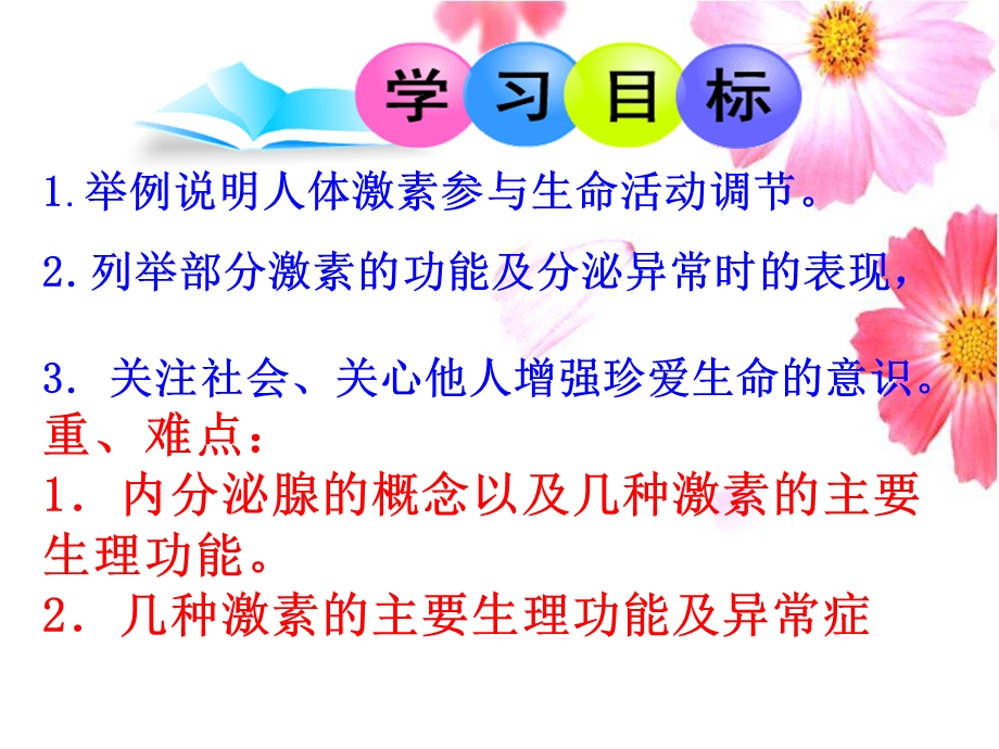 人体的激素调节ppt课件(优质课).ppt_第3页