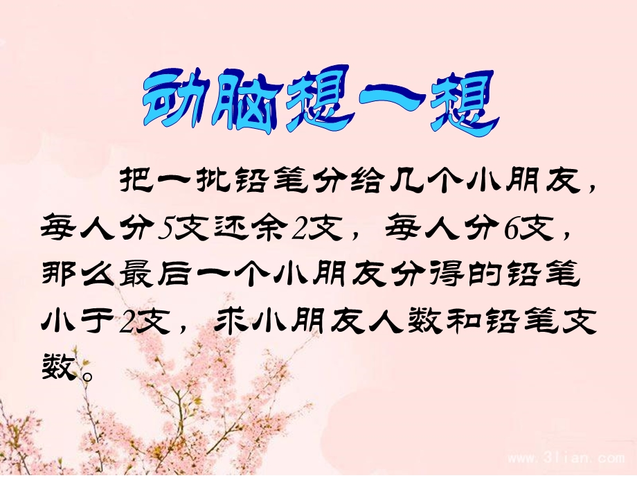 中职生线性规划ppt课件.ppt_第2页