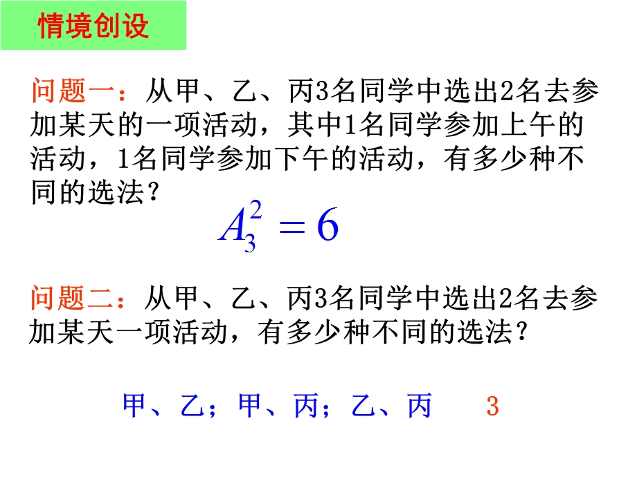 公开课ppt课件【数学】1.2.2《组合(一)》课件(新人教A版选修2 3).ppt_第2页