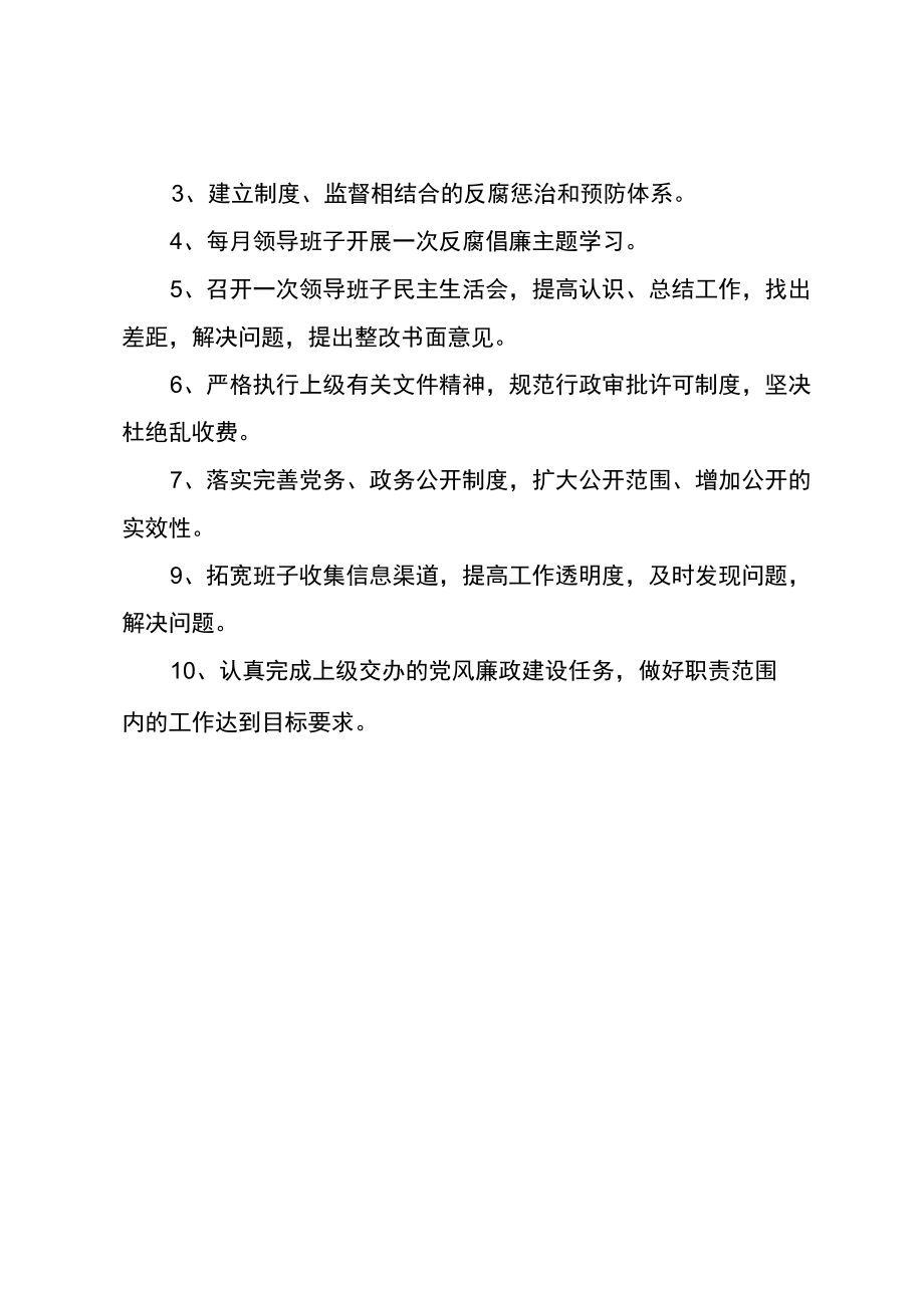 住建委廉政建设计划.docx_第2页