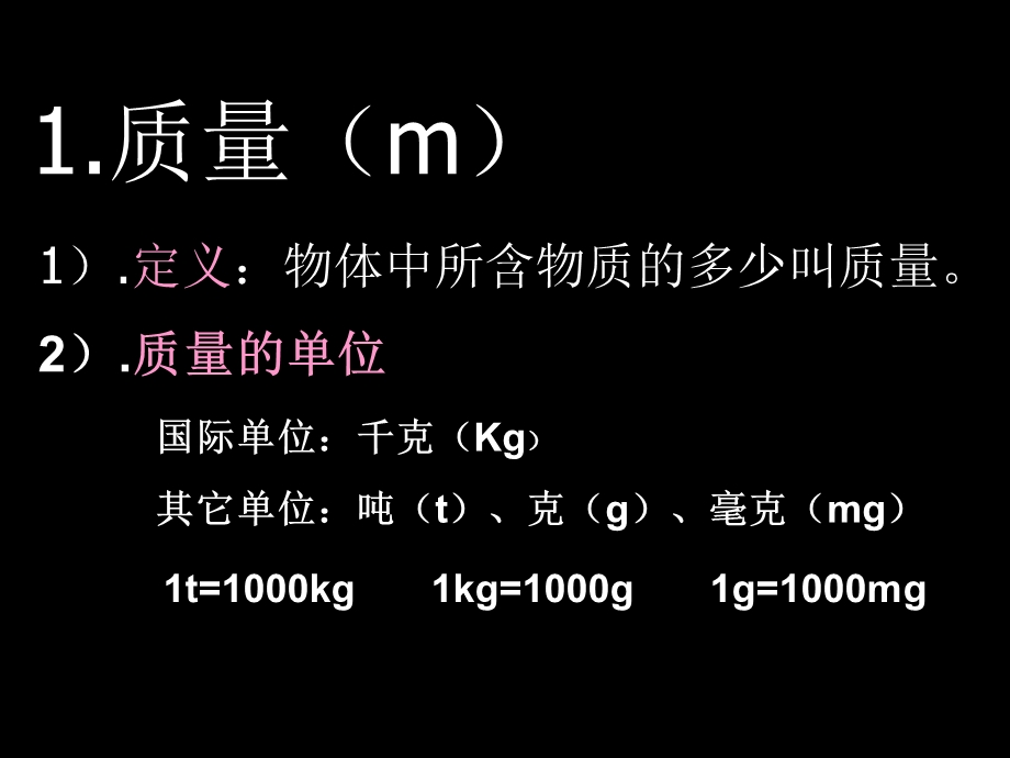 人教版初中物理八上61《质量》PPT课件.ppt_第3页