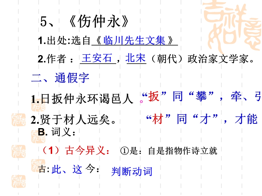 人教版语文七年级下ppt课件.ppt_第2页