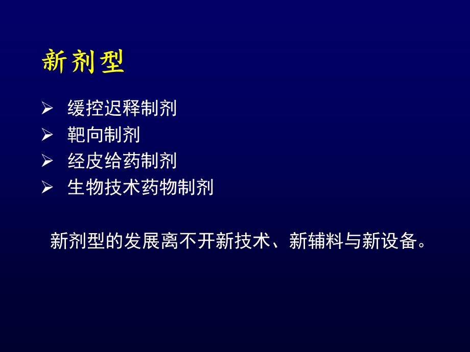 人卫版药剂学第七版 第十六章 固体分散体概要ppt课件.ppt_第3页