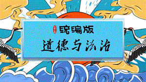 六年级下册道德与法治ppt课件 科技发展造福人类第二课时科技改变世界·2020统编版.ppt