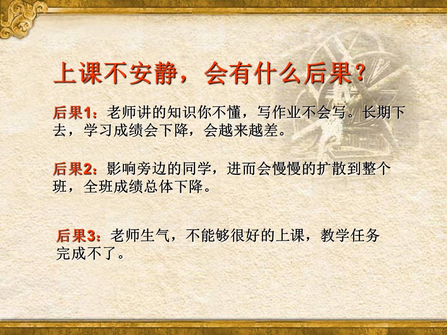 上课要保持安静ppt课件.ppt_第2页